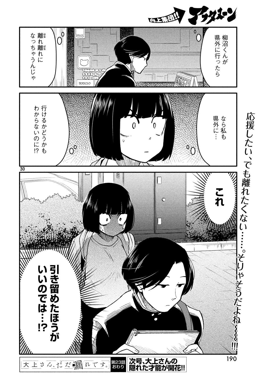 Oogami-san, Dadamore desu - Chapter 23 - Page 30