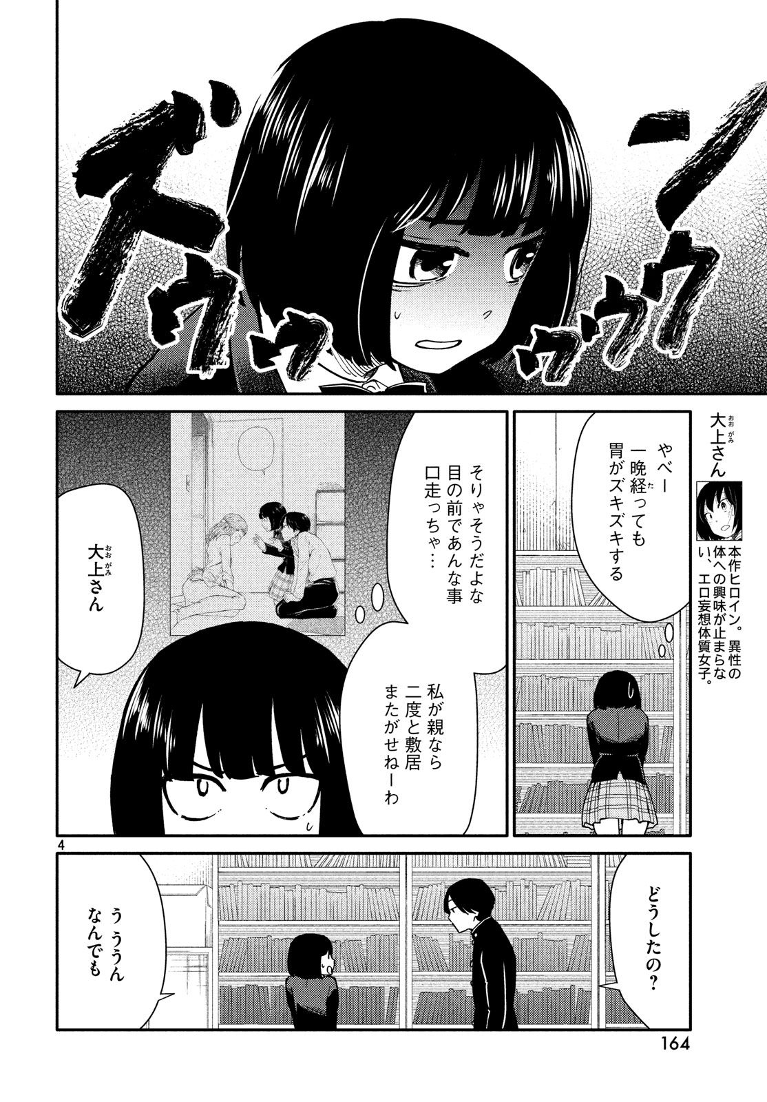 Oogami-san, Dadamore desu - Chapter 23 - Page 4