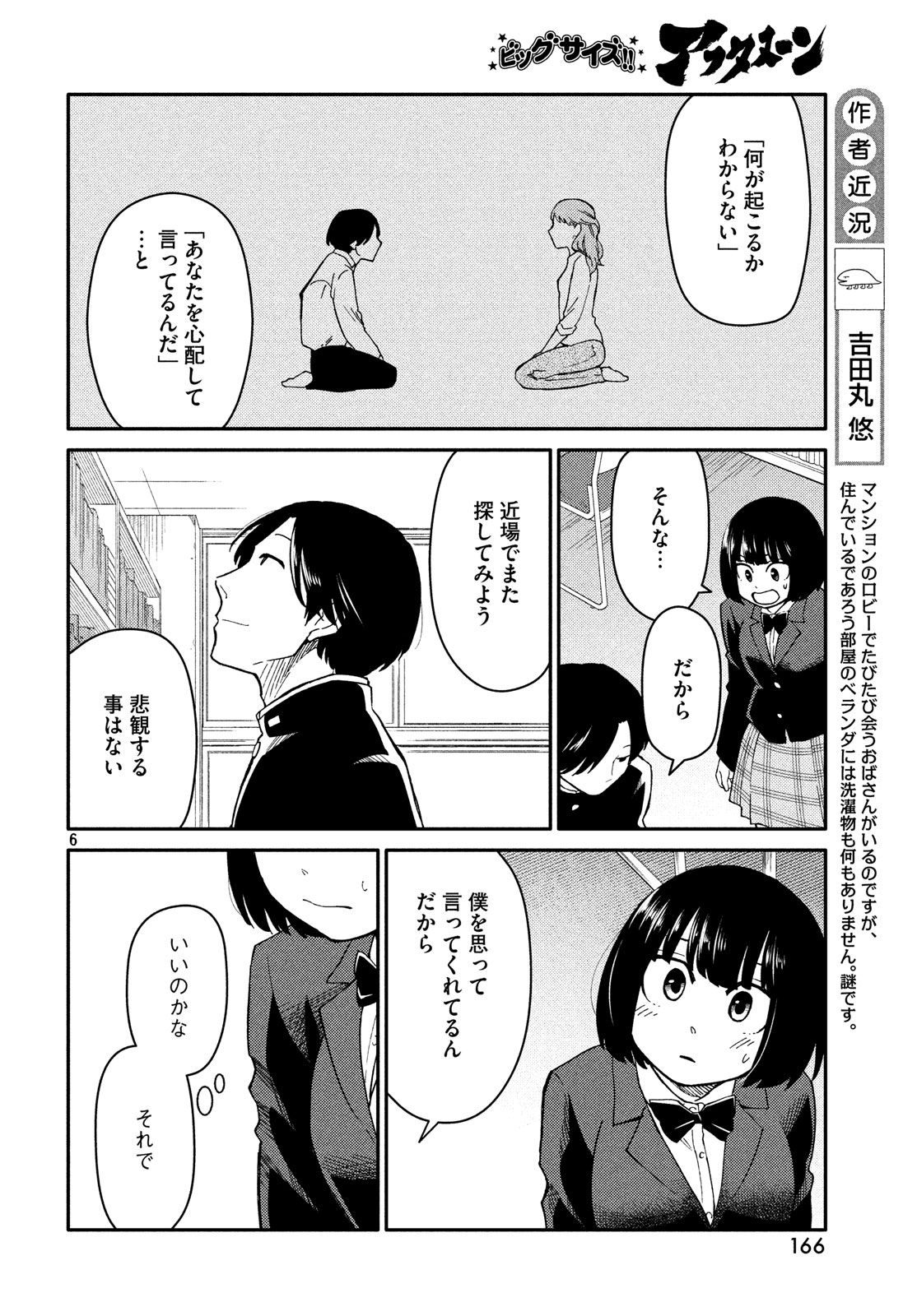 Oogami-san, Dadamore desu - Chapter 23 - Page 6
