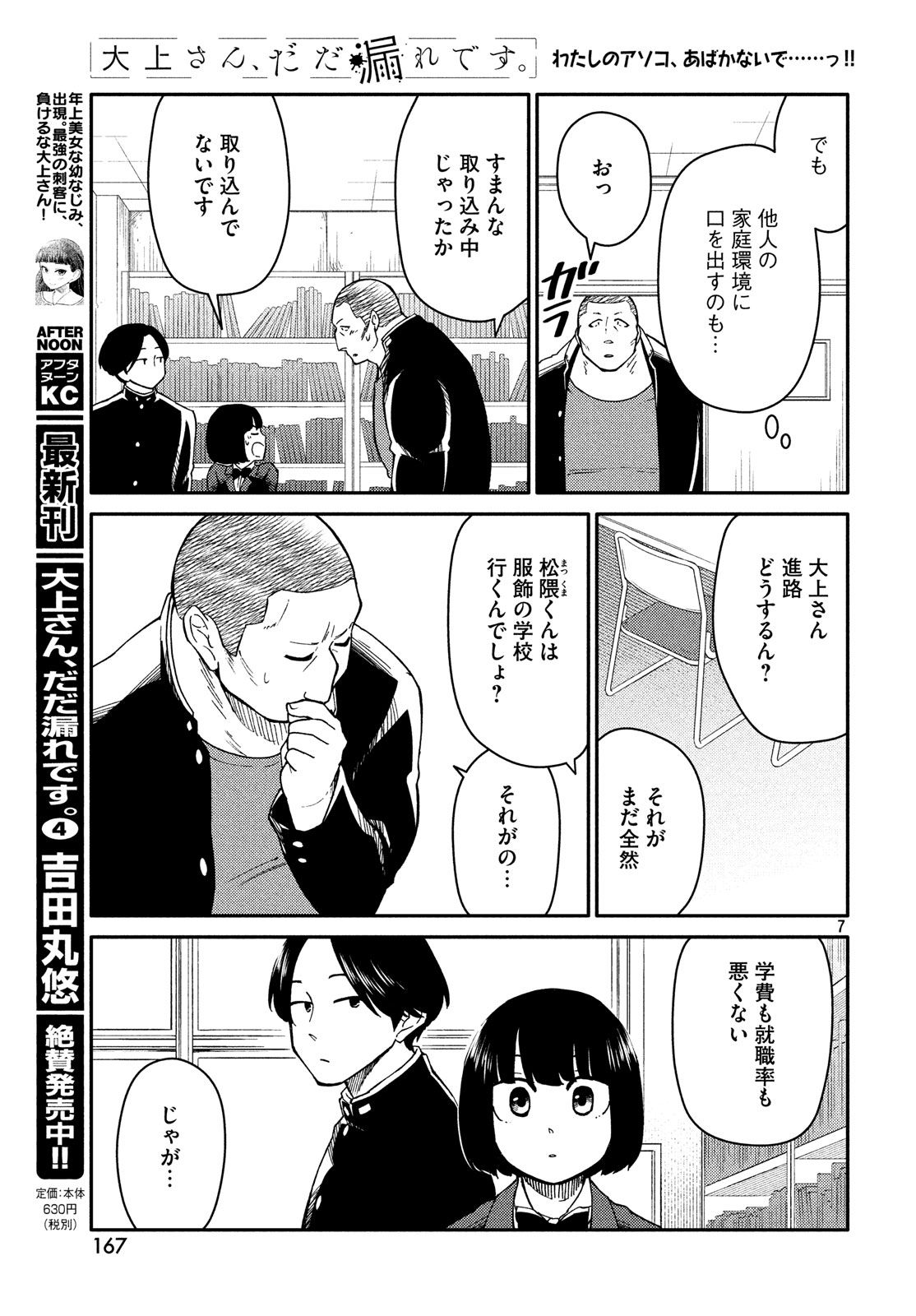 Oogami-san, Dadamore desu - Chapter 23 - Page 7