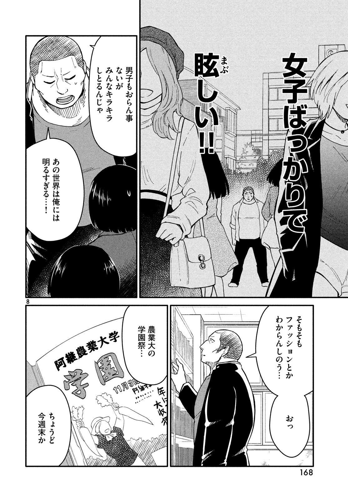 Oogami-san, Dadamore desu - Chapter 23 - Page 8