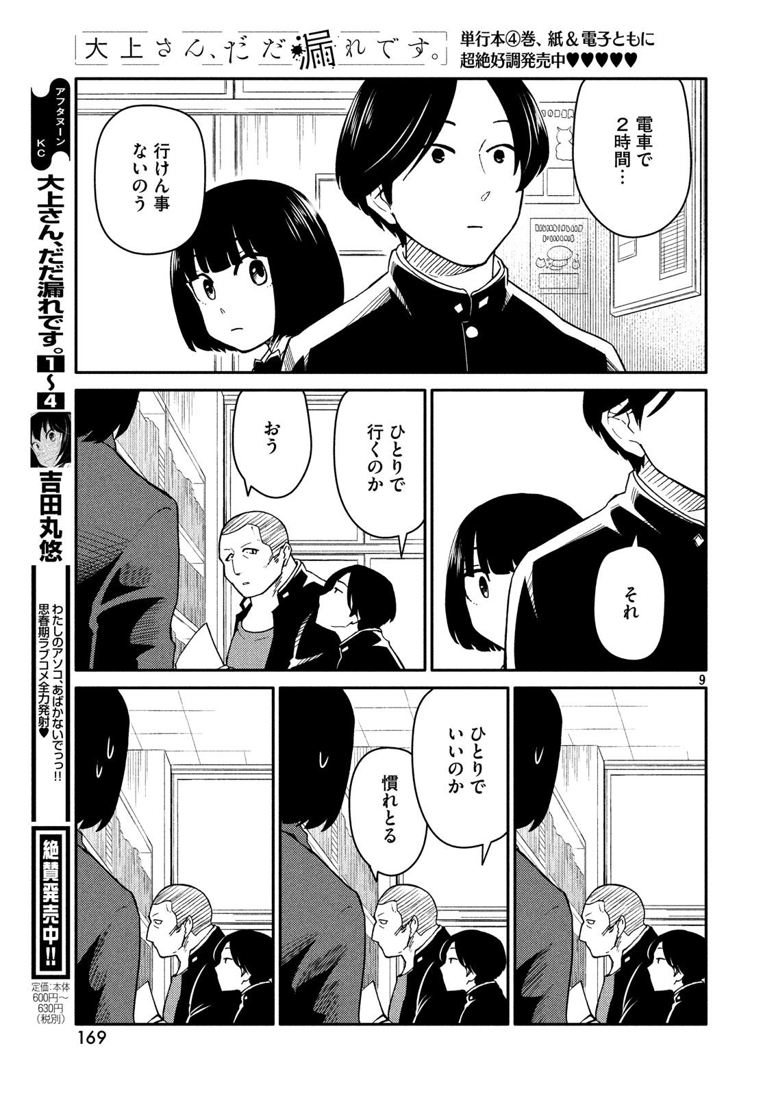 Oogami-san, Dadamore desu - Chapter 23 - Page 9