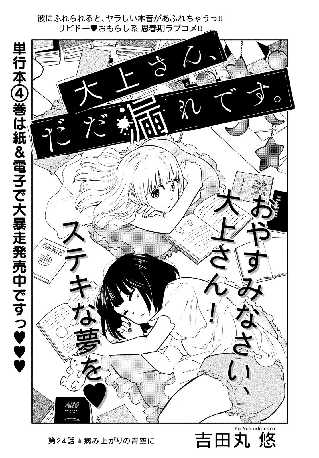 Oogami-san, Dadamore desu - Chapter 24 - Page 1