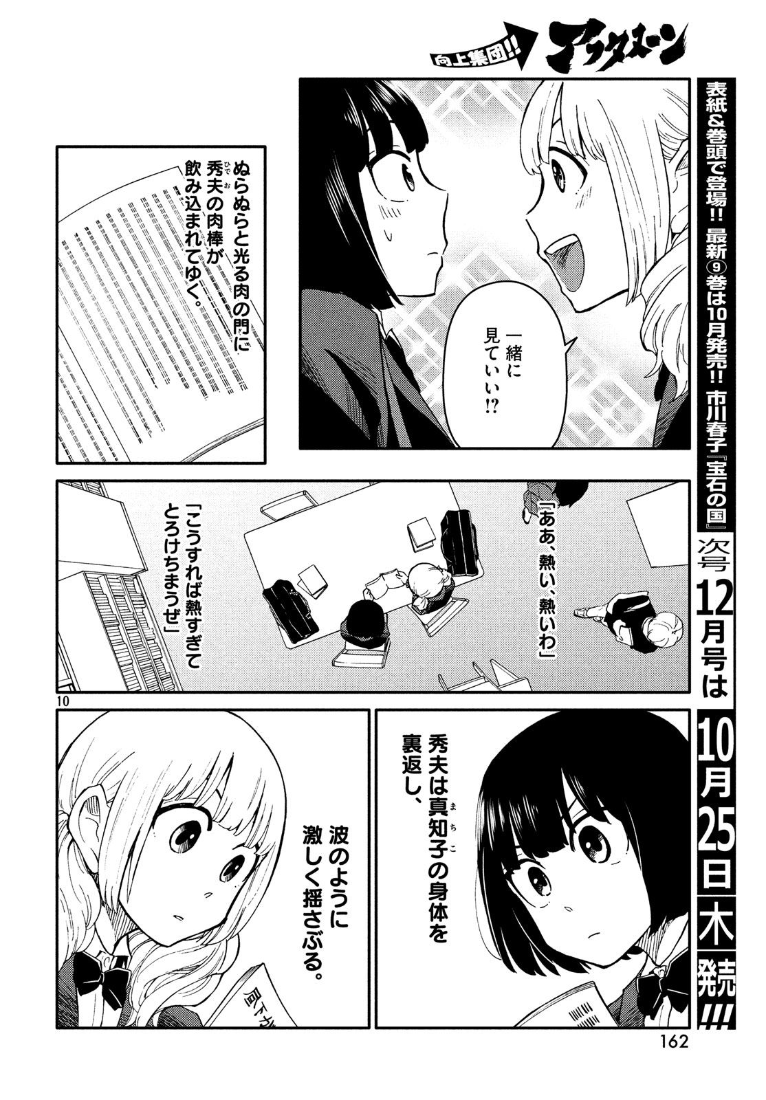 Oogami-san, Dadamore desu - Chapter 24 - Page 10
