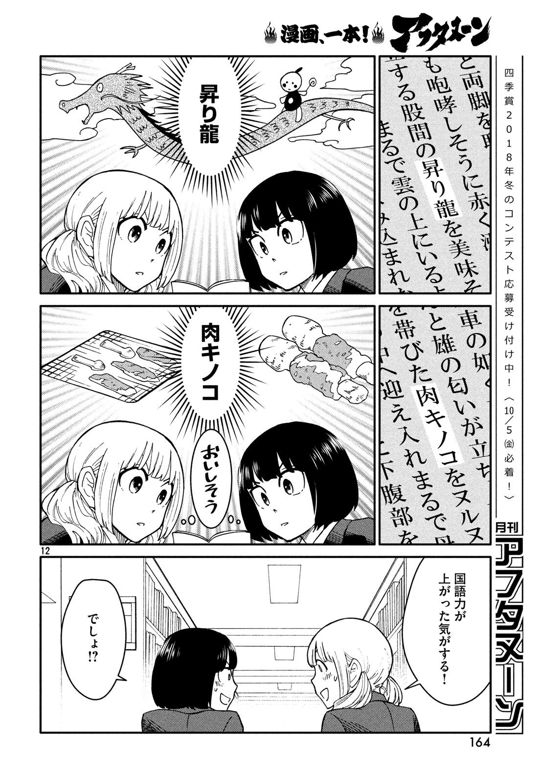 Oogami-san, Dadamore desu - Chapter 24 - Page 12