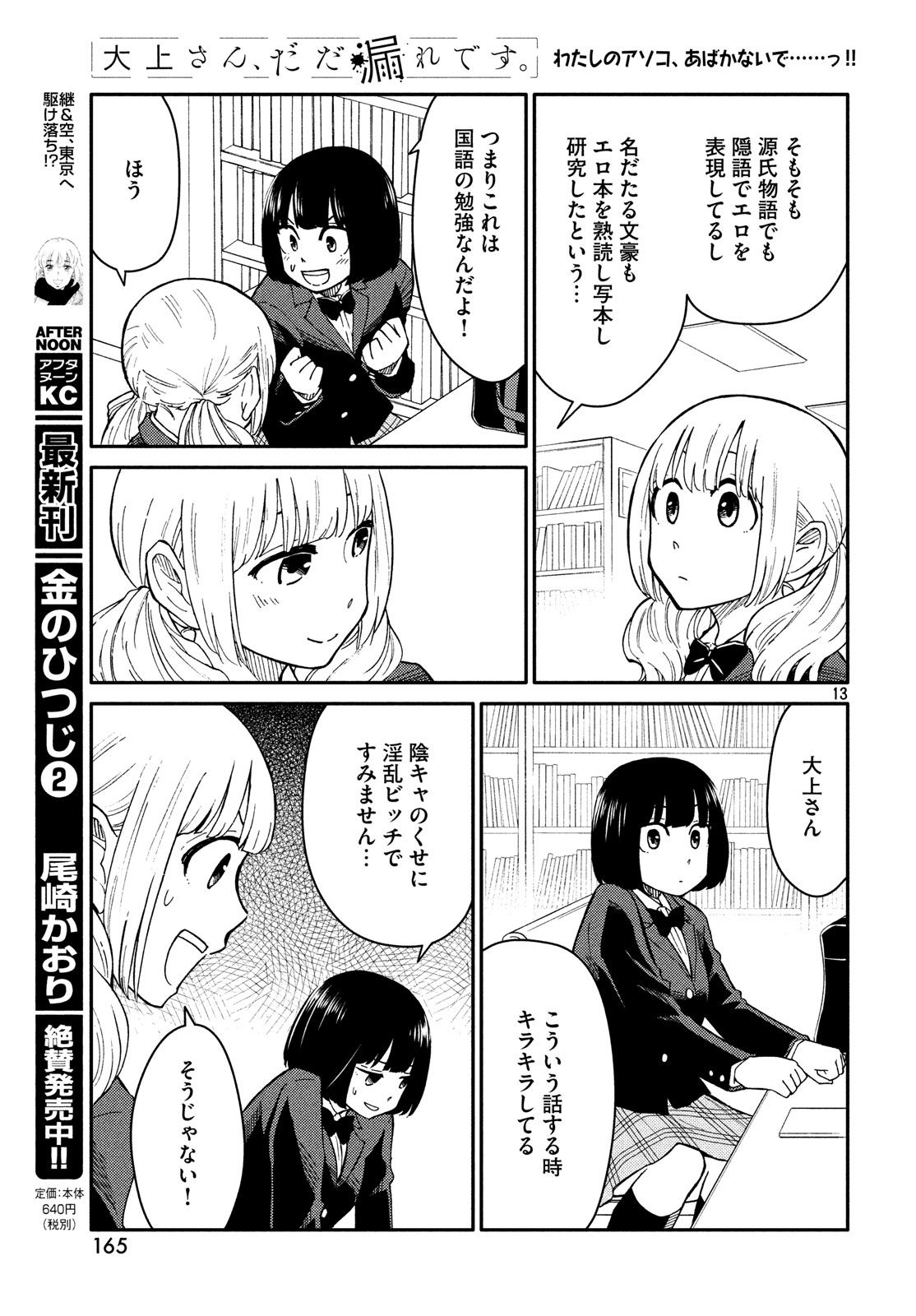 Oogami-san, Dadamore desu - Chapter 24 - Page 13