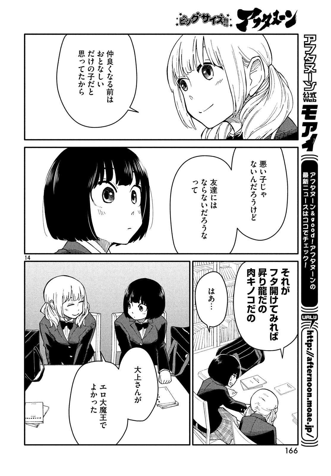 Oogami-san, Dadamore desu - Chapter 24 - Page 14