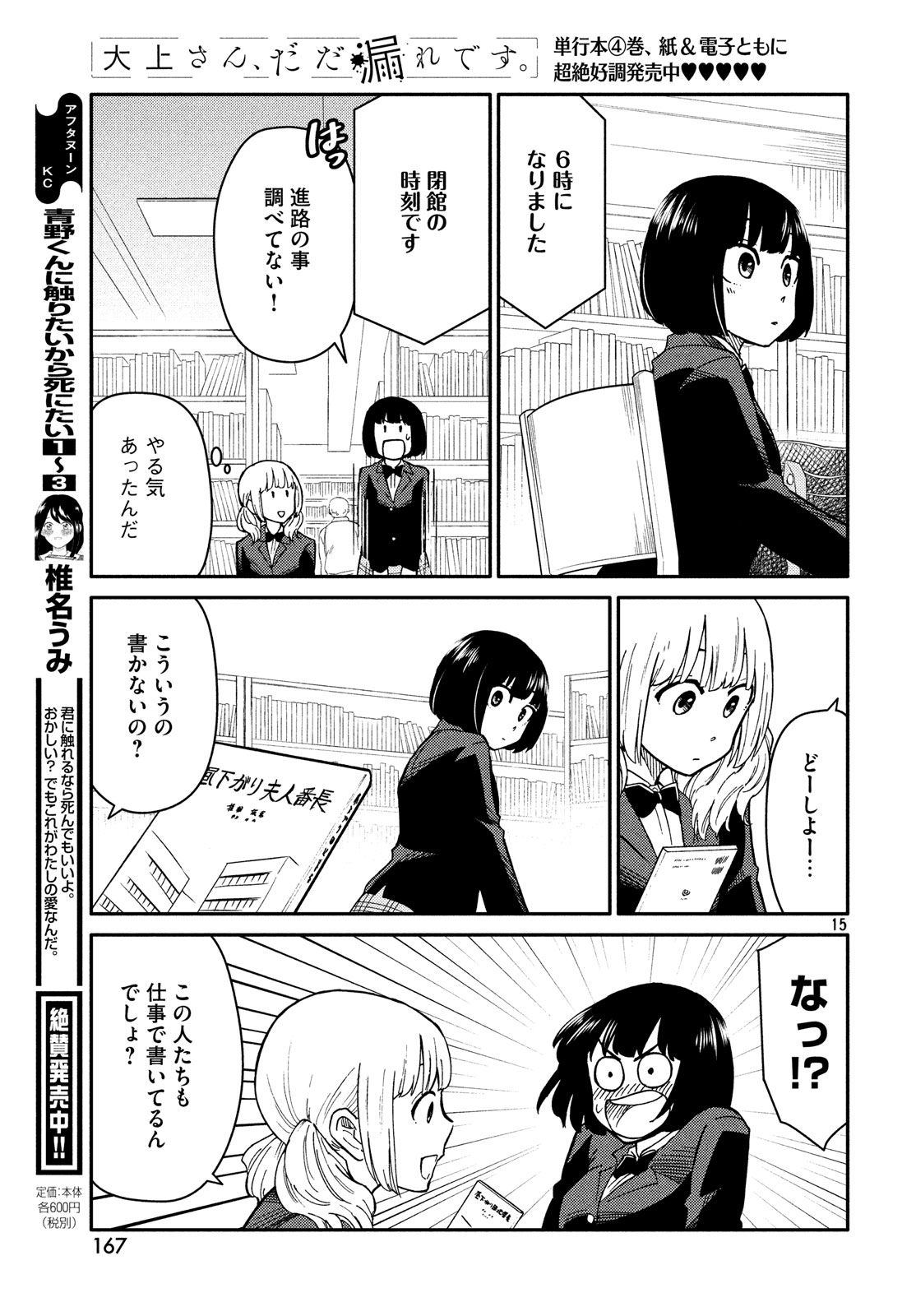 Oogami-san, Dadamore desu - Chapter 24 - Page 15