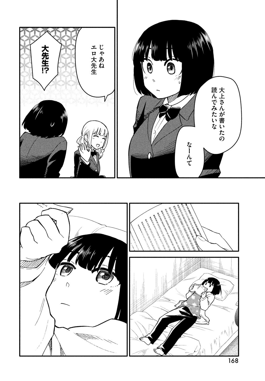 Oogami-san, Dadamore desu - Chapter 24 - Page 16
