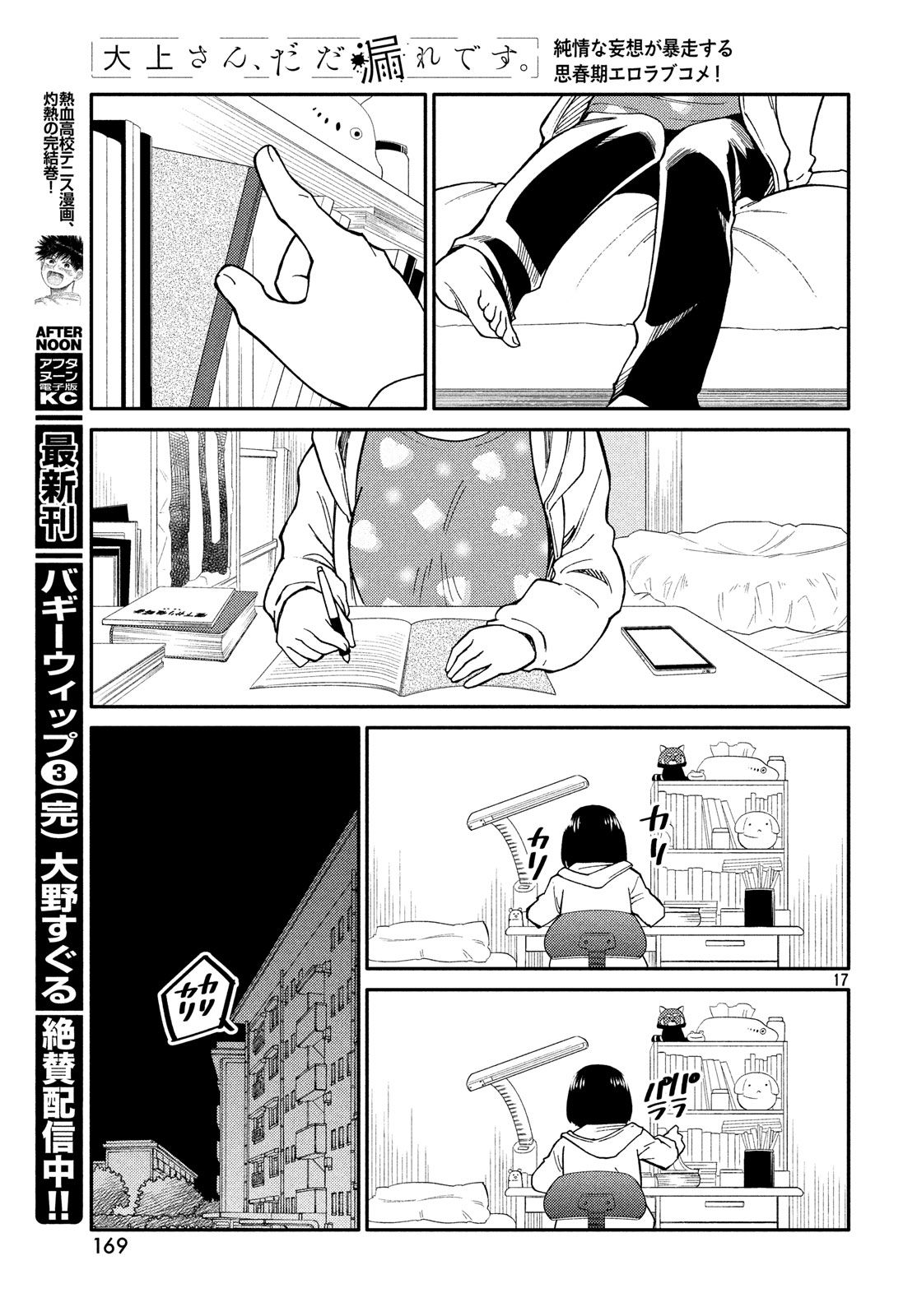 Oogami-san, Dadamore desu - Chapter 24 - Page 17
