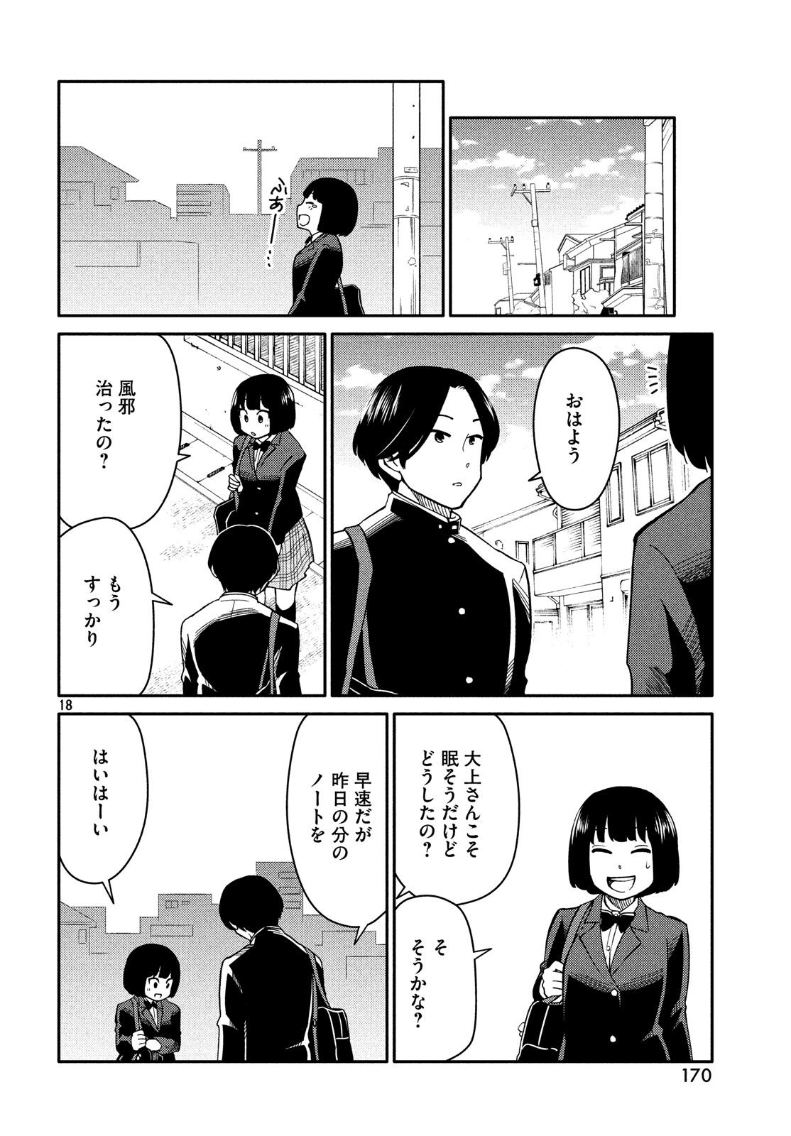 Oogami-san, Dadamore desu - Chapter 24 - Page 18
