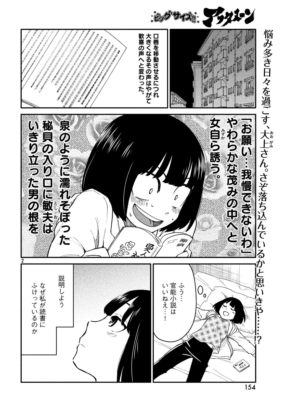 Oogami-san, Dadamore desu - Chapter 24 - Page 2