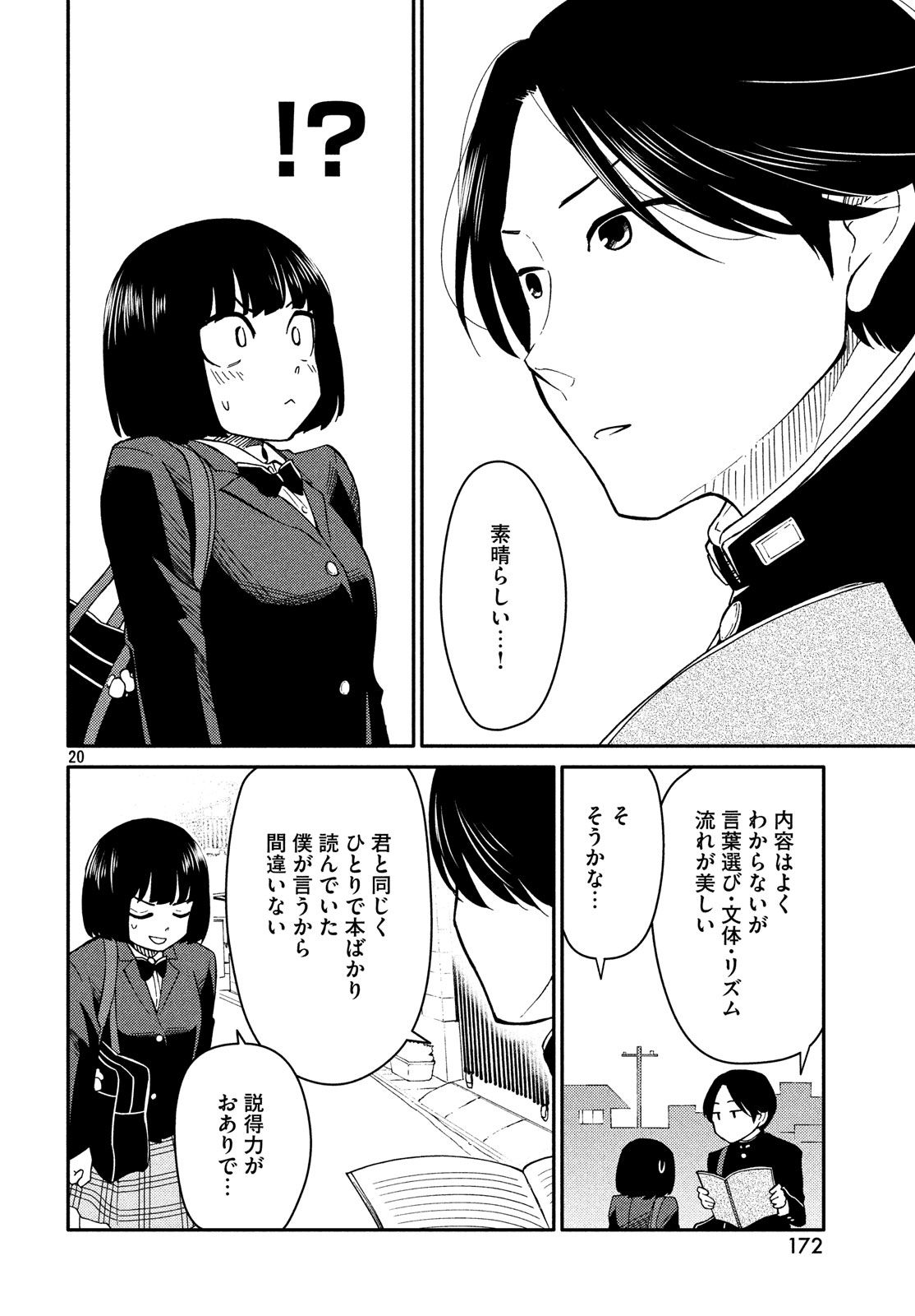 Oogami-san, Dadamore desu - Chapter 24 - Page 20