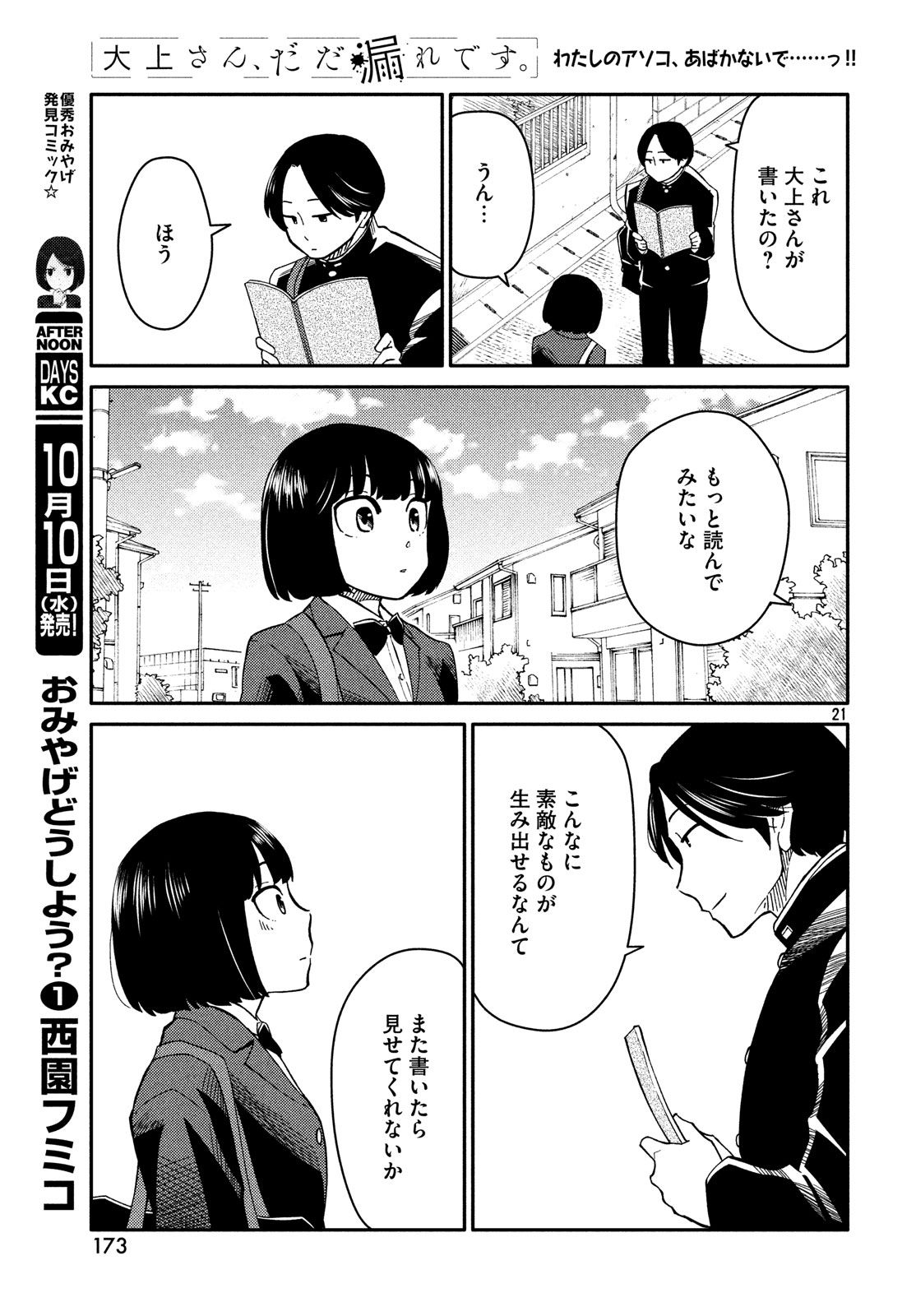 Oogami-san, Dadamore desu - Chapter 24 - Page 21