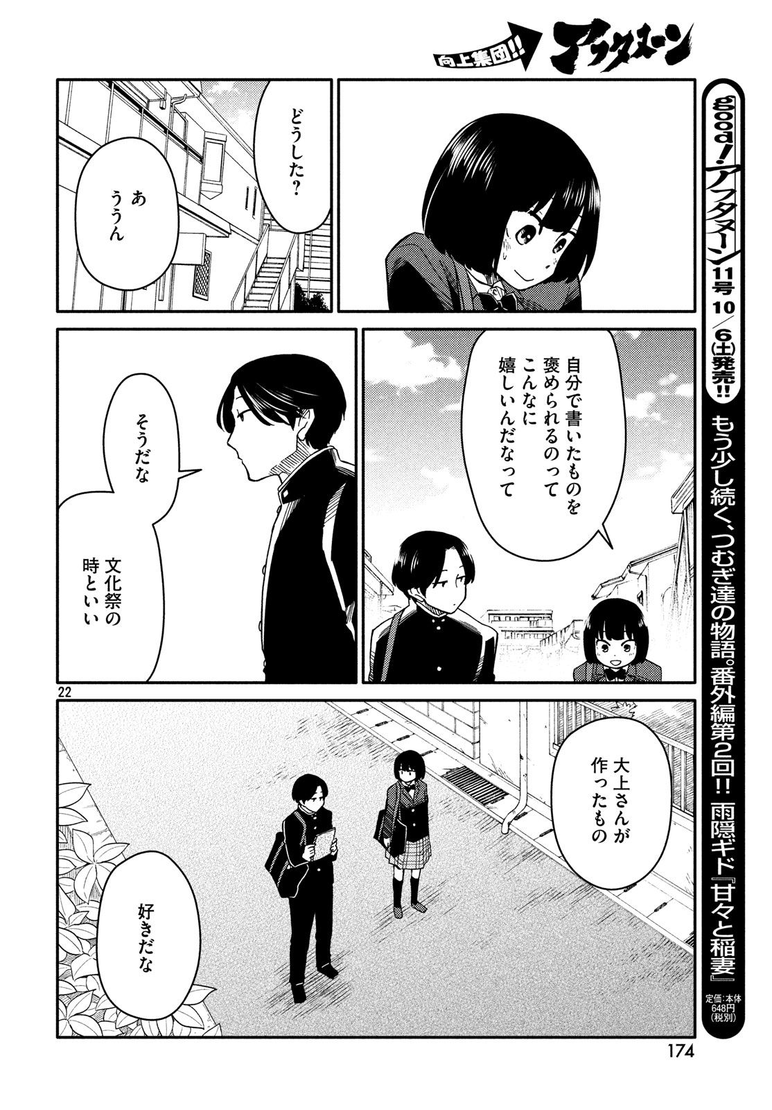Oogami-san, Dadamore desu - Chapter 24 - Page 22