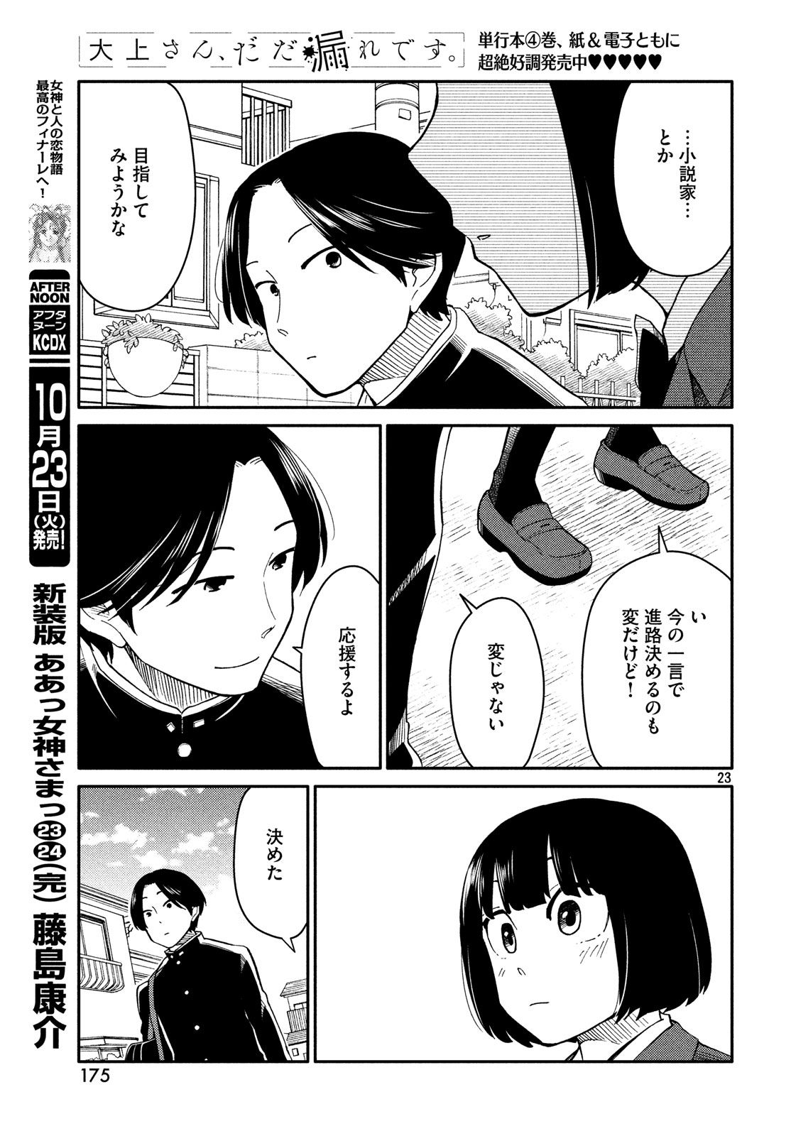 Oogami-san, Dadamore desu - Chapter 24 - Page 23