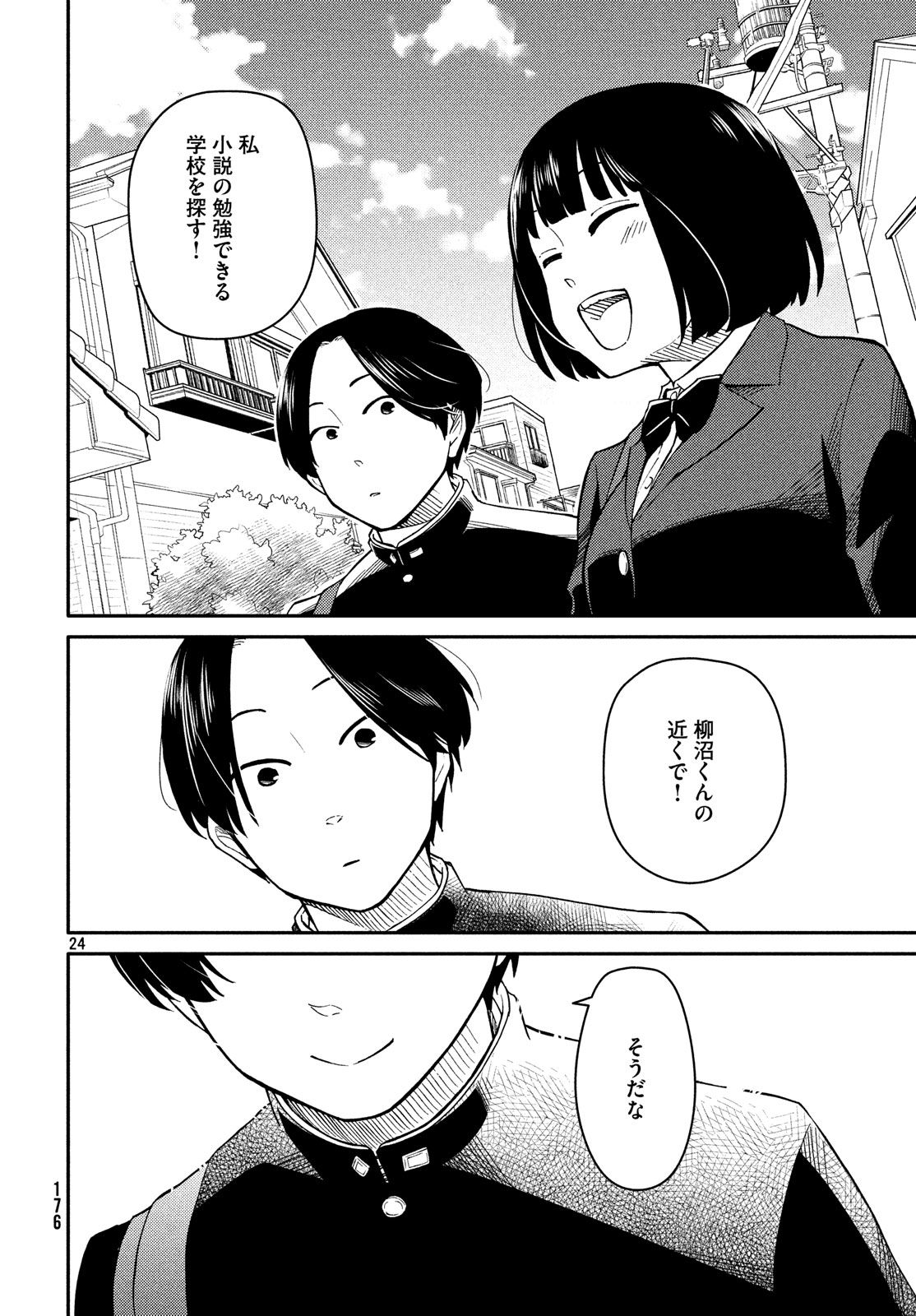 Oogami-san, Dadamore desu - Chapter 24 - Page 24