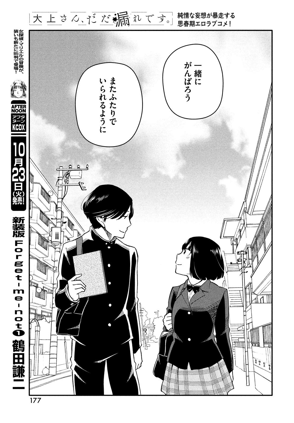 Oogami-san, Dadamore desu - Chapter 24 - Page 25