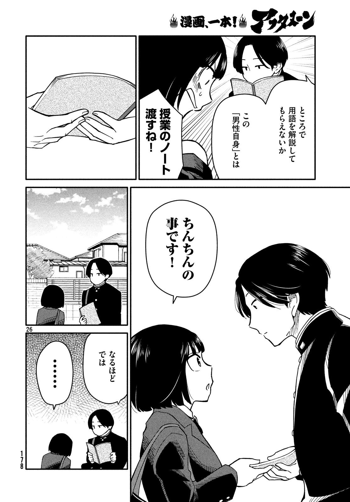 Oogami-san, Dadamore desu - Chapter 24 - Page 26