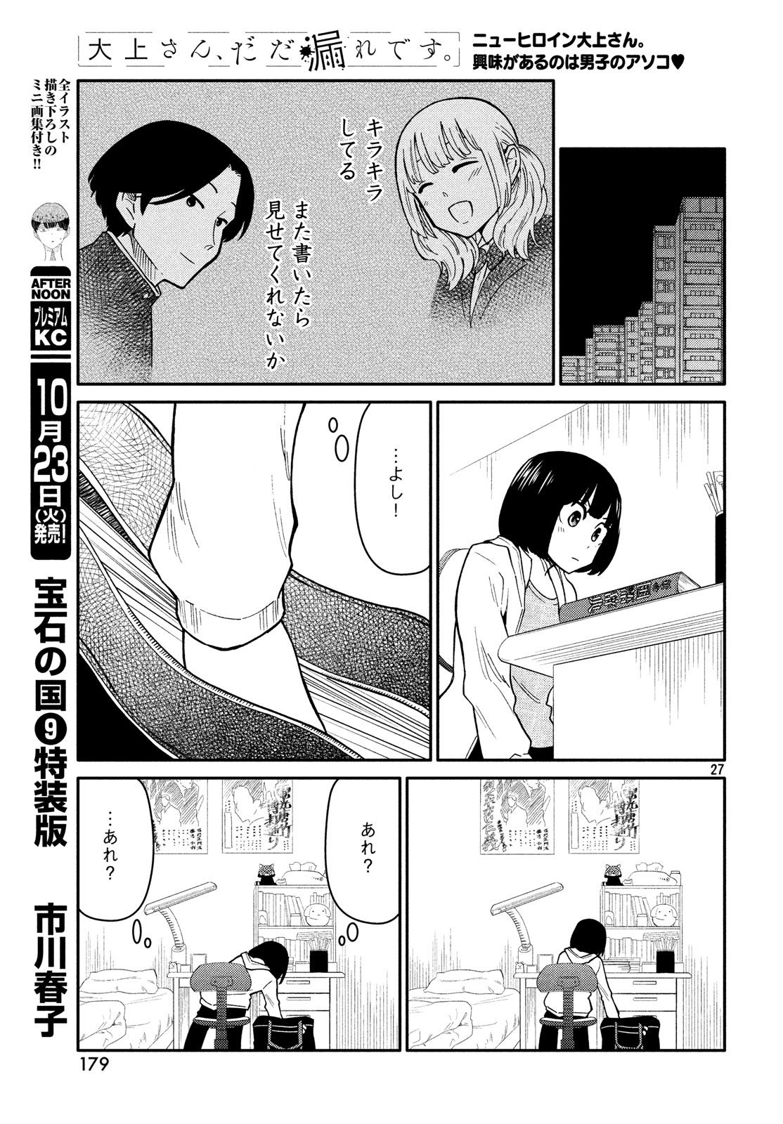 Oogami-san, Dadamore desu - Chapter 24 - Page 27