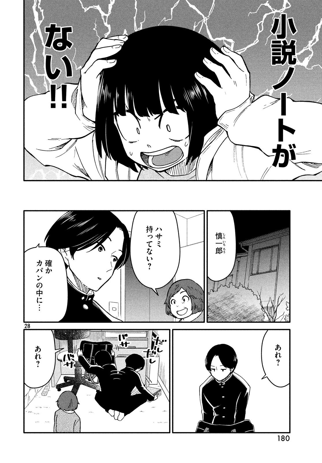 Oogami-san, Dadamore desu - Chapter 24 - Page 28