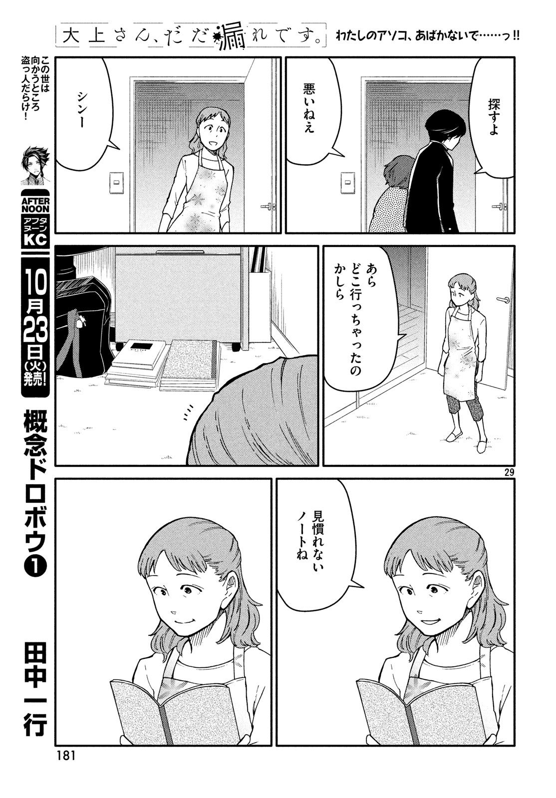 Oogami-san, Dadamore desu - Chapter 24 - Page 29