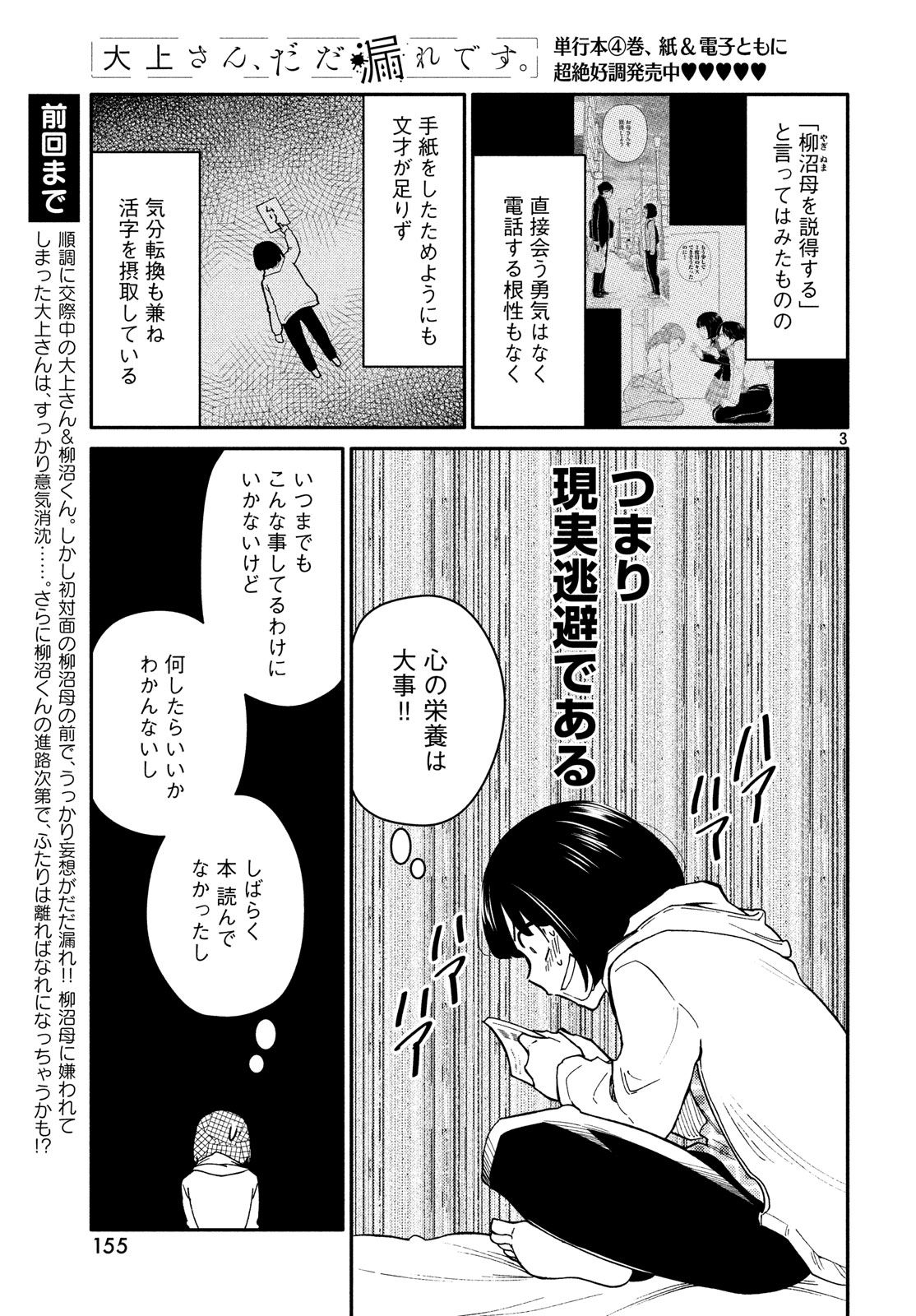 Oogami-san, Dadamore desu - Chapter 24 - Page 3
