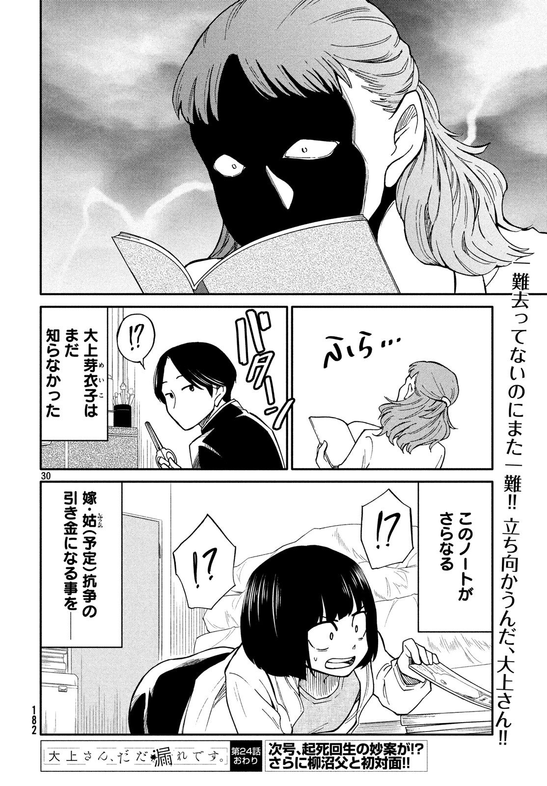 Oogami-san, Dadamore desu - Chapter 24 - Page 30