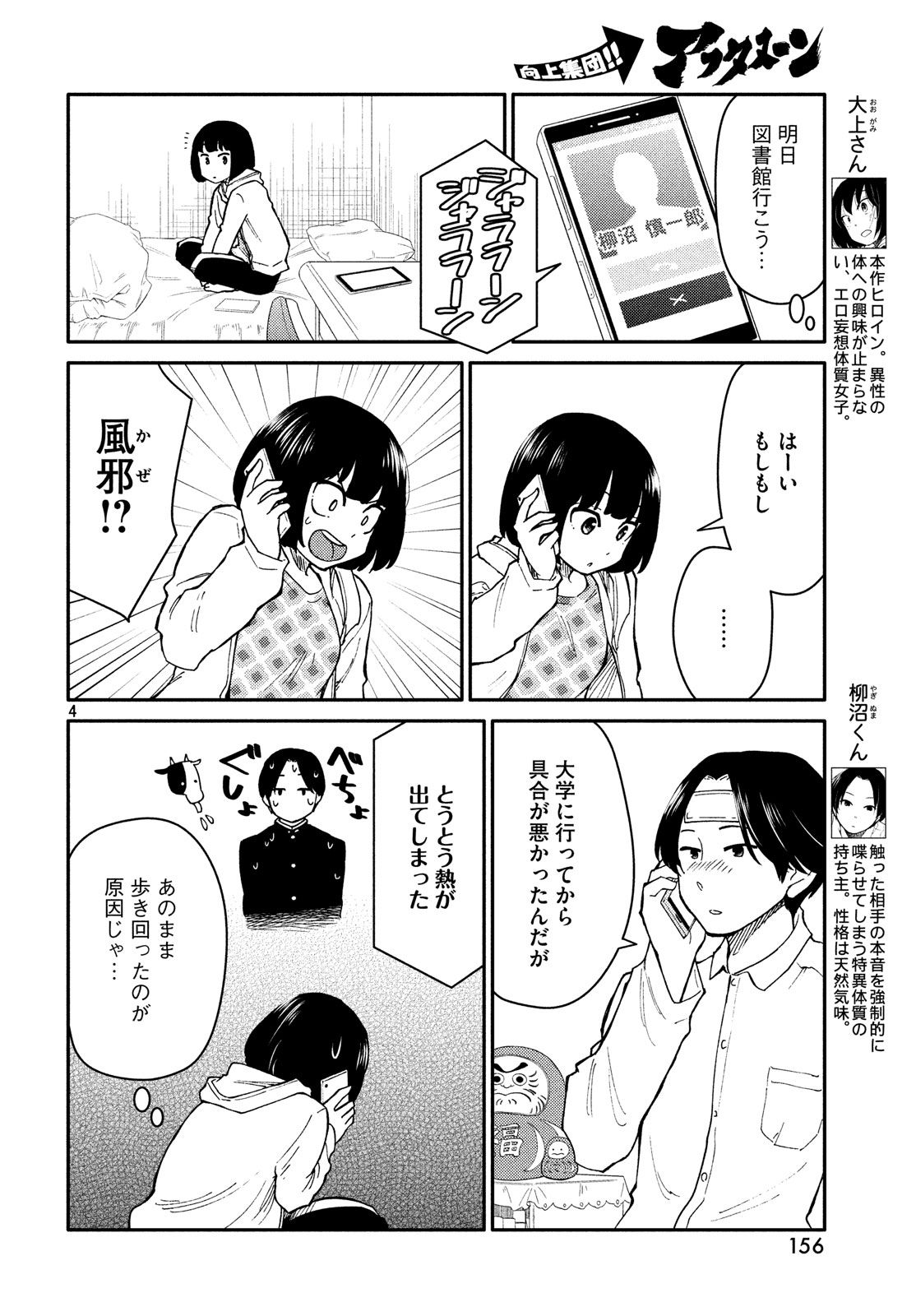 Oogami-san, Dadamore desu - Chapter 24 - Page 4