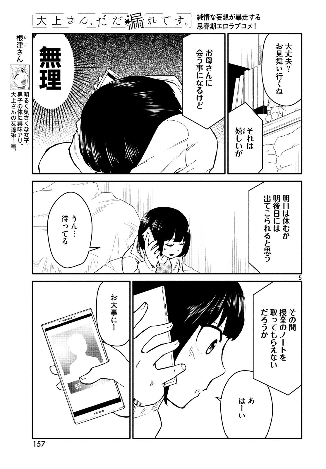 Oogami-san, Dadamore desu - Chapter 24 - Page 5