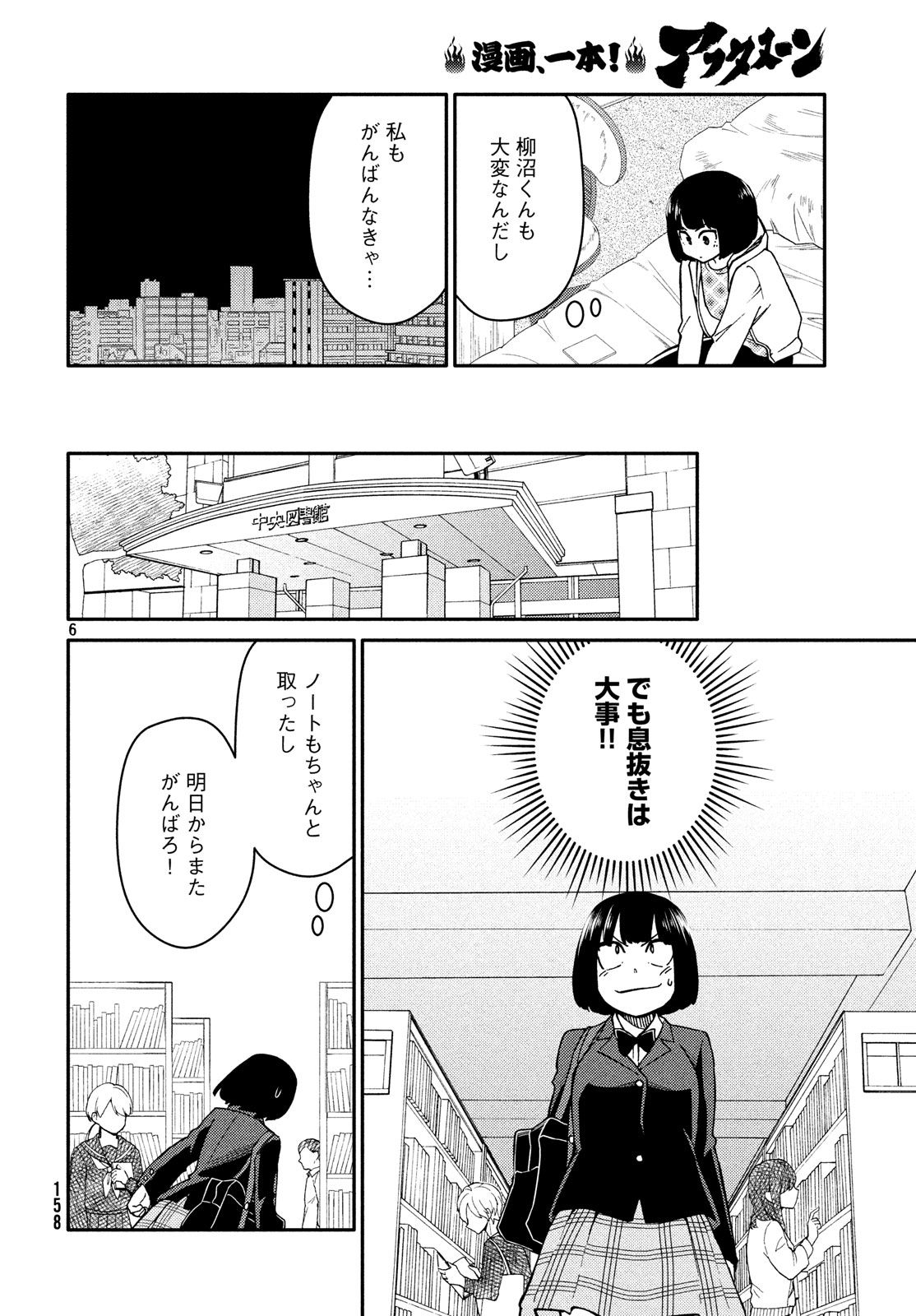 Oogami-san, Dadamore desu - Chapter 24 - Page 6