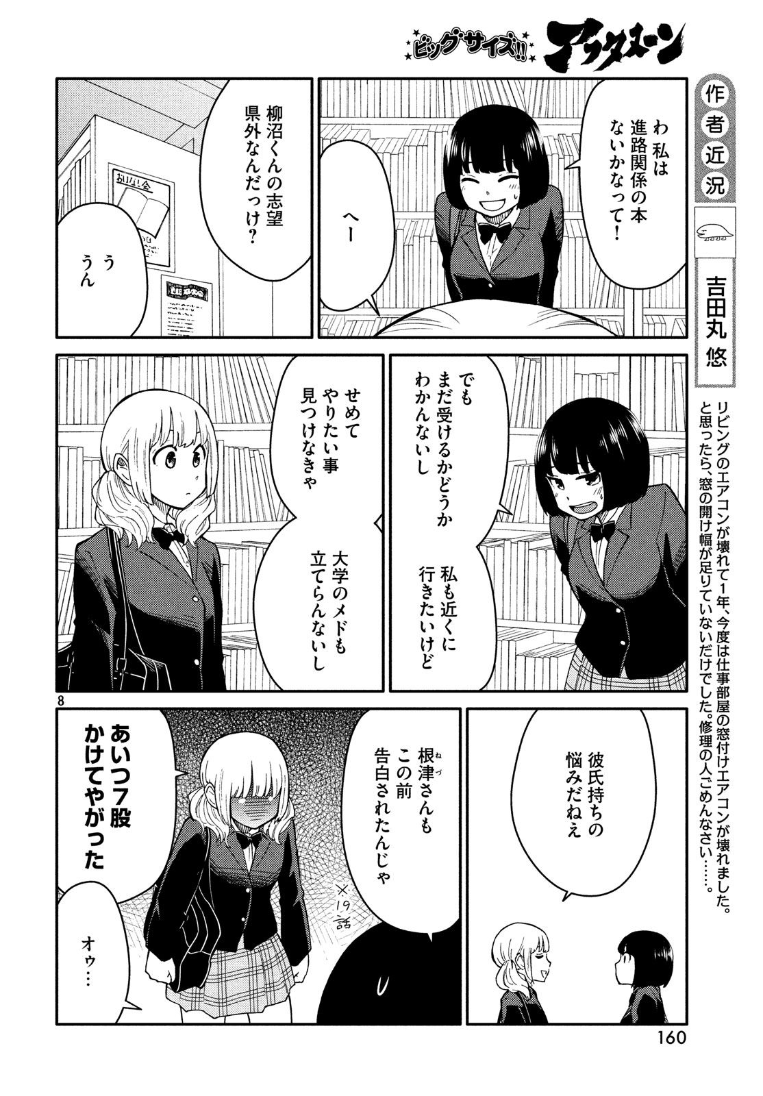 Oogami-san, Dadamore desu - Chapter 24 - Page 8