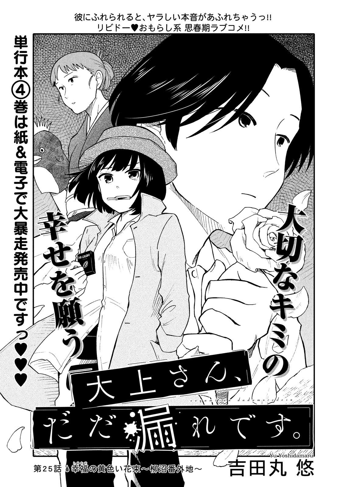 Oogami-san, Dadamore desu - Chapter 25 - Page 1