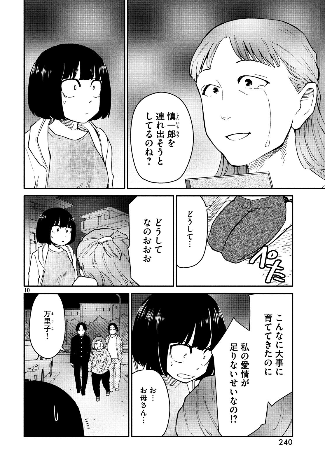 Oogami-san, Dadamore desu - Chapter 25 - Page 10