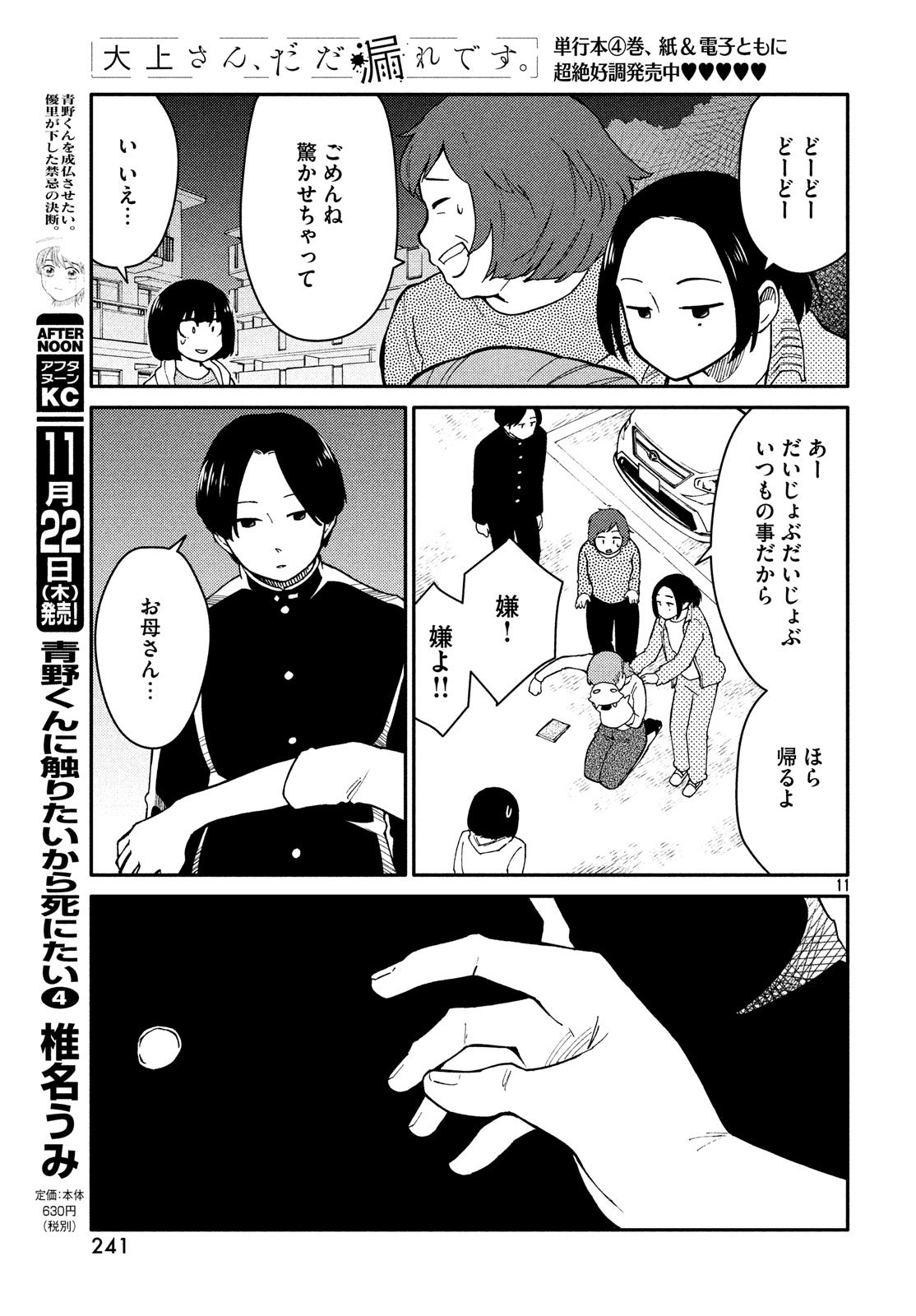 Oogami-san, Dadamore desu - Chapter 25 - Page 11