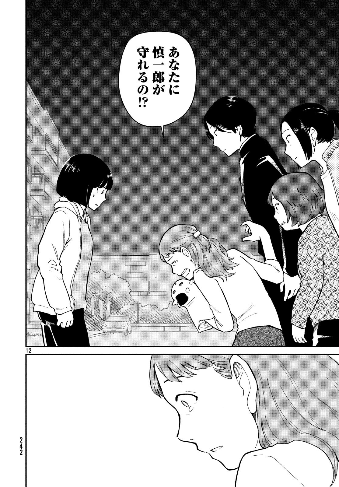 Oogami-san, Dadamore desu - Chapter 25 - Page 12