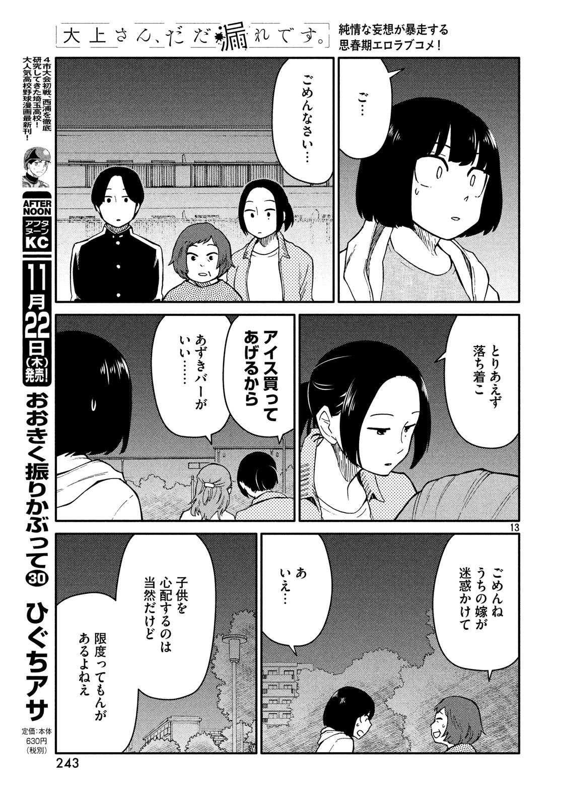 Oogami-san, Dadamore desu - Chapter 25 - Page 13