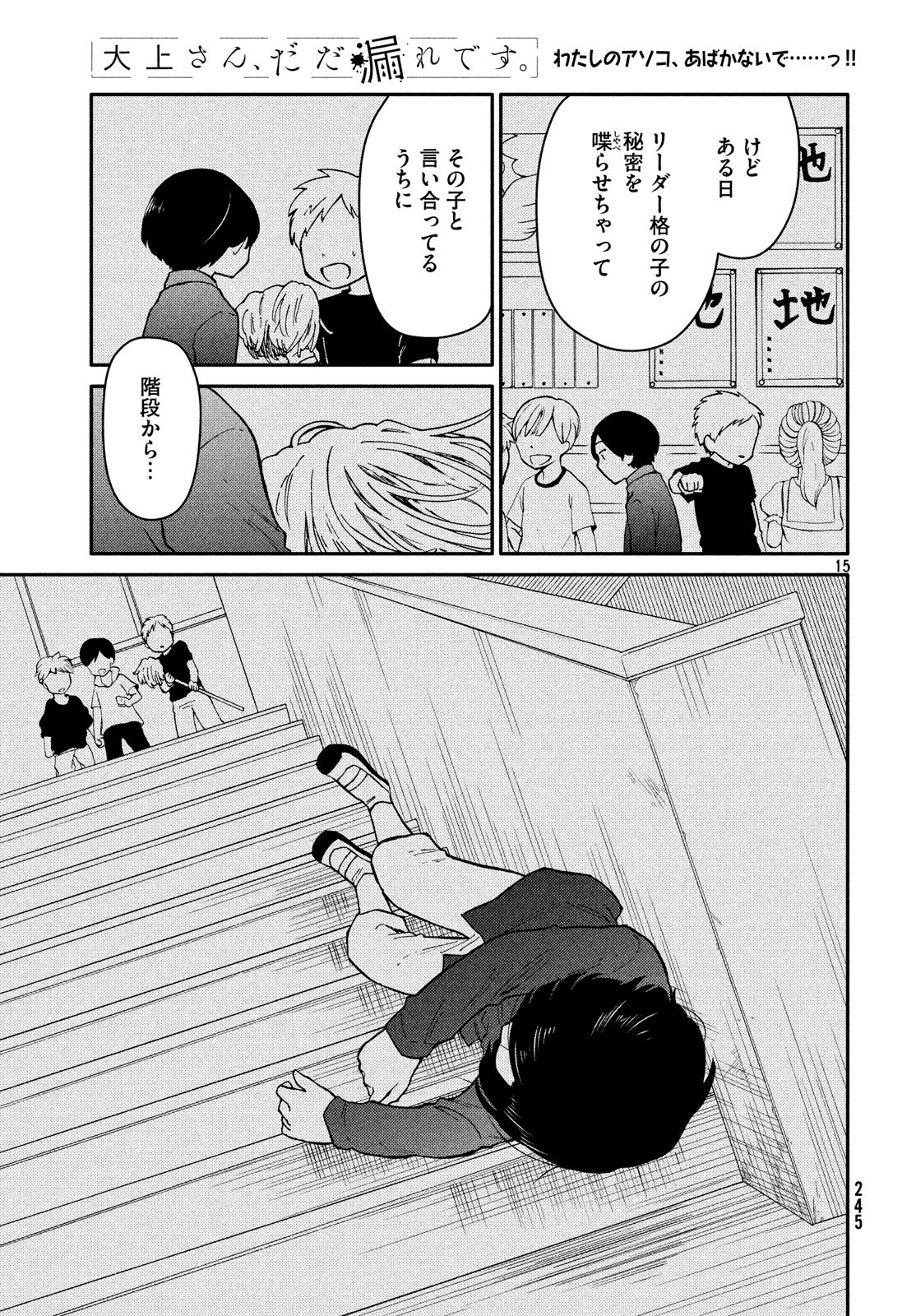Oogami-san, Dadamore desu - Chapter 25 - Page 15