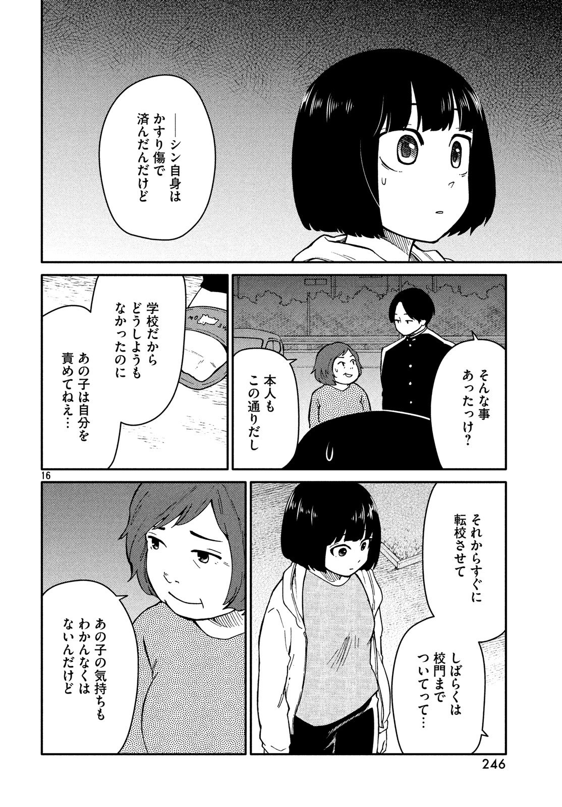 Oogami-san, Dadamore desu - Chapter 25 - Page 16