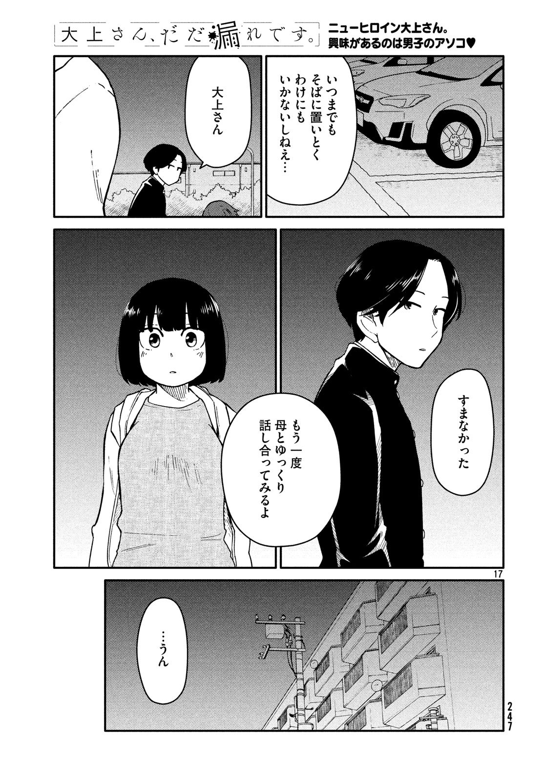 Oogami-san, Dadamore desu - Chapter 25 - Page 17