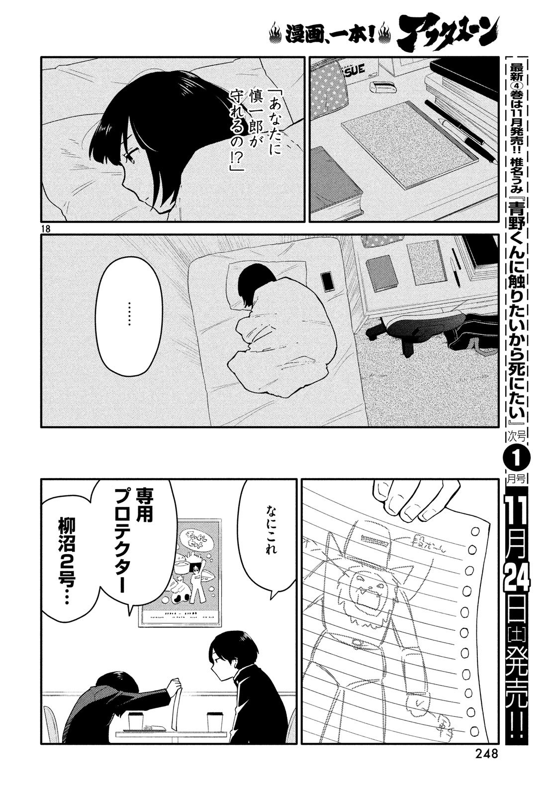 Oogami-san, Dadamore desu - Chapter 25 - Page 18