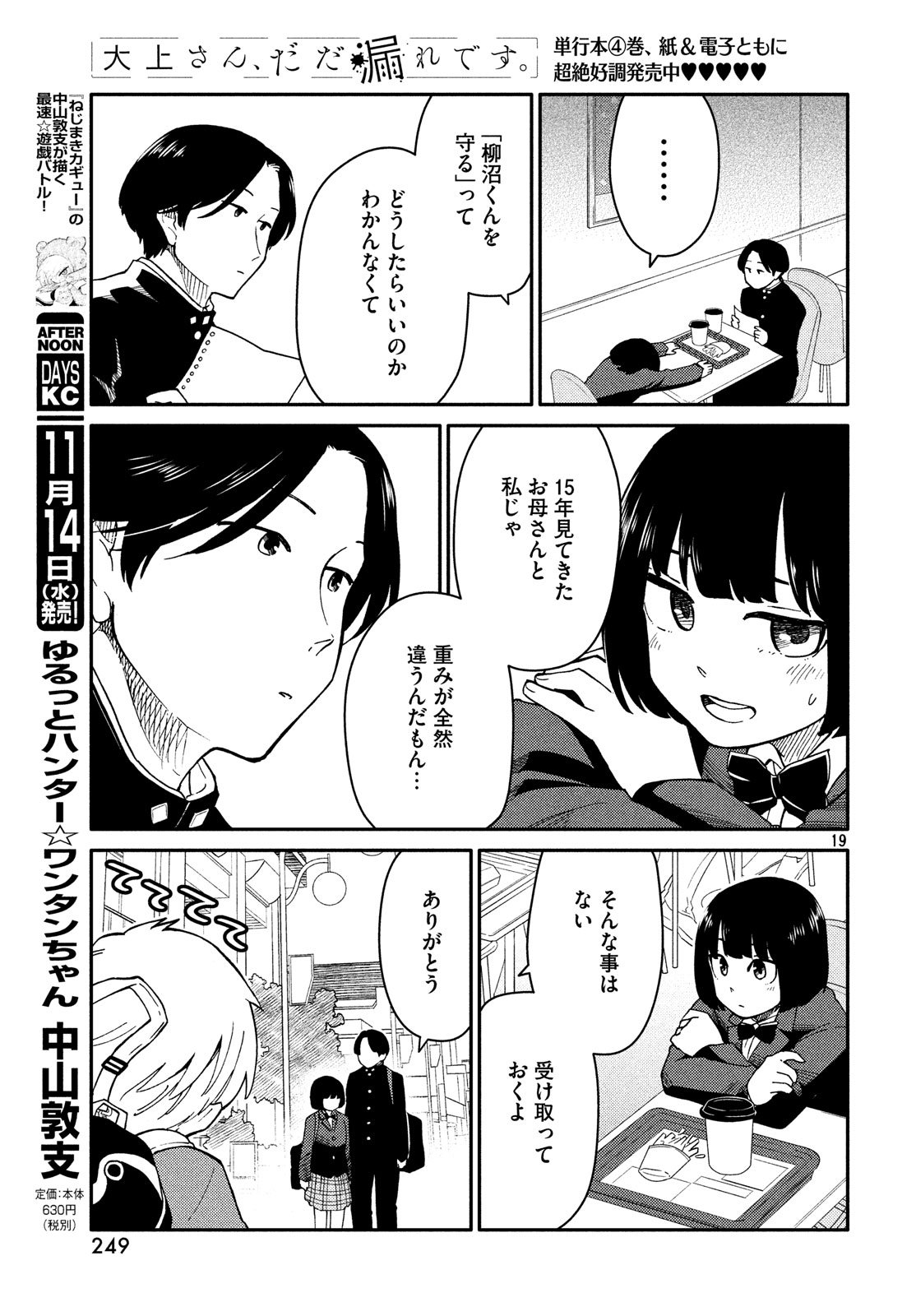 Oogami-san, Dadamore desu - Chapter 25 - Page 19