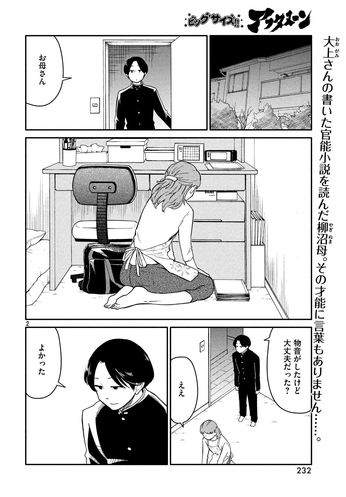 Oogami-san, Dadamore desu - Chapter 25 - Page 2