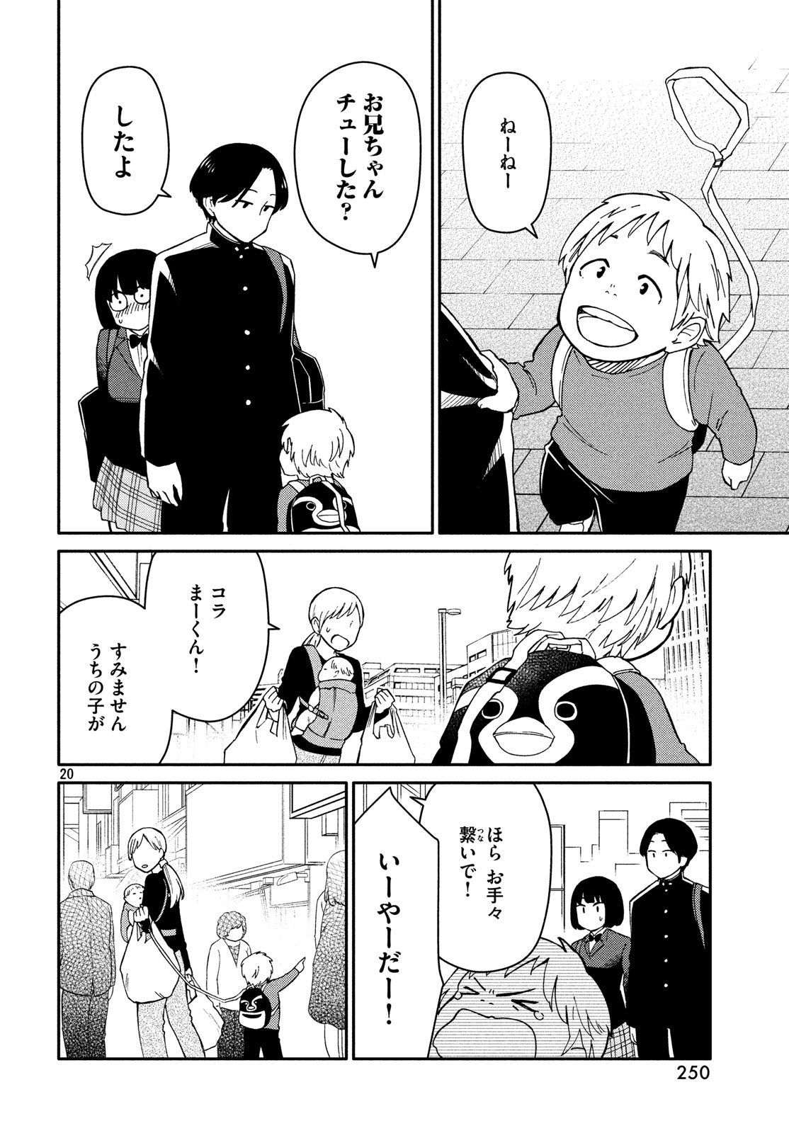 Oogami-san, Dadamore desu - Chapter 25 - Page 20