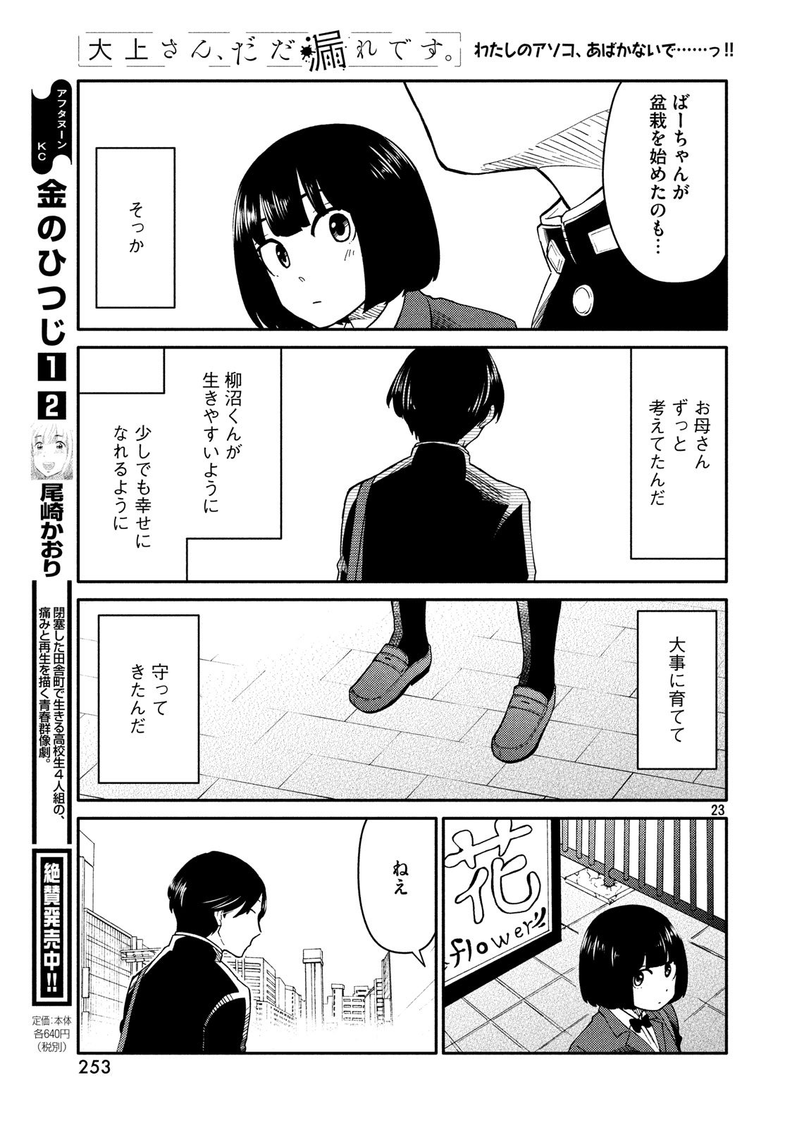 Oogami-san, Dadamore desu - Chapter 25 - Page 23