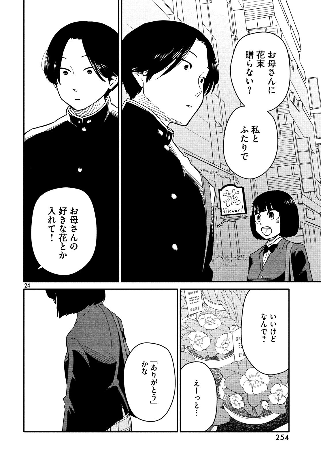 Oogami-san, Dadamore desu - Chapter 25 - Page 24
