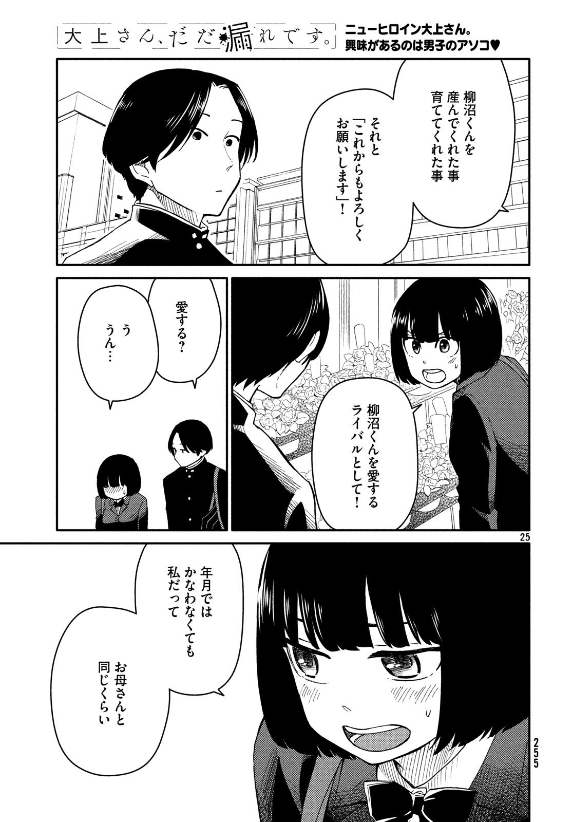 Oogami-san, Dadamore desu - Chapter 25 - Page 25