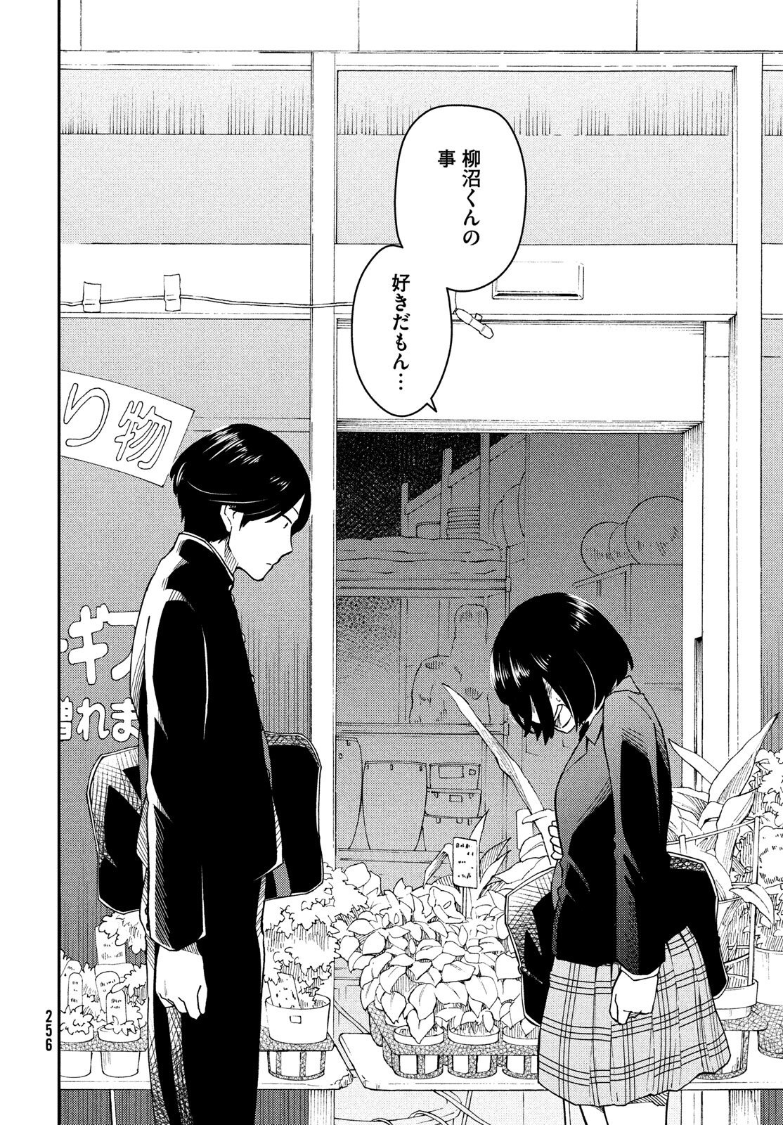 Oogami-san, Dadamore desu - Chapter 25 - Page 26