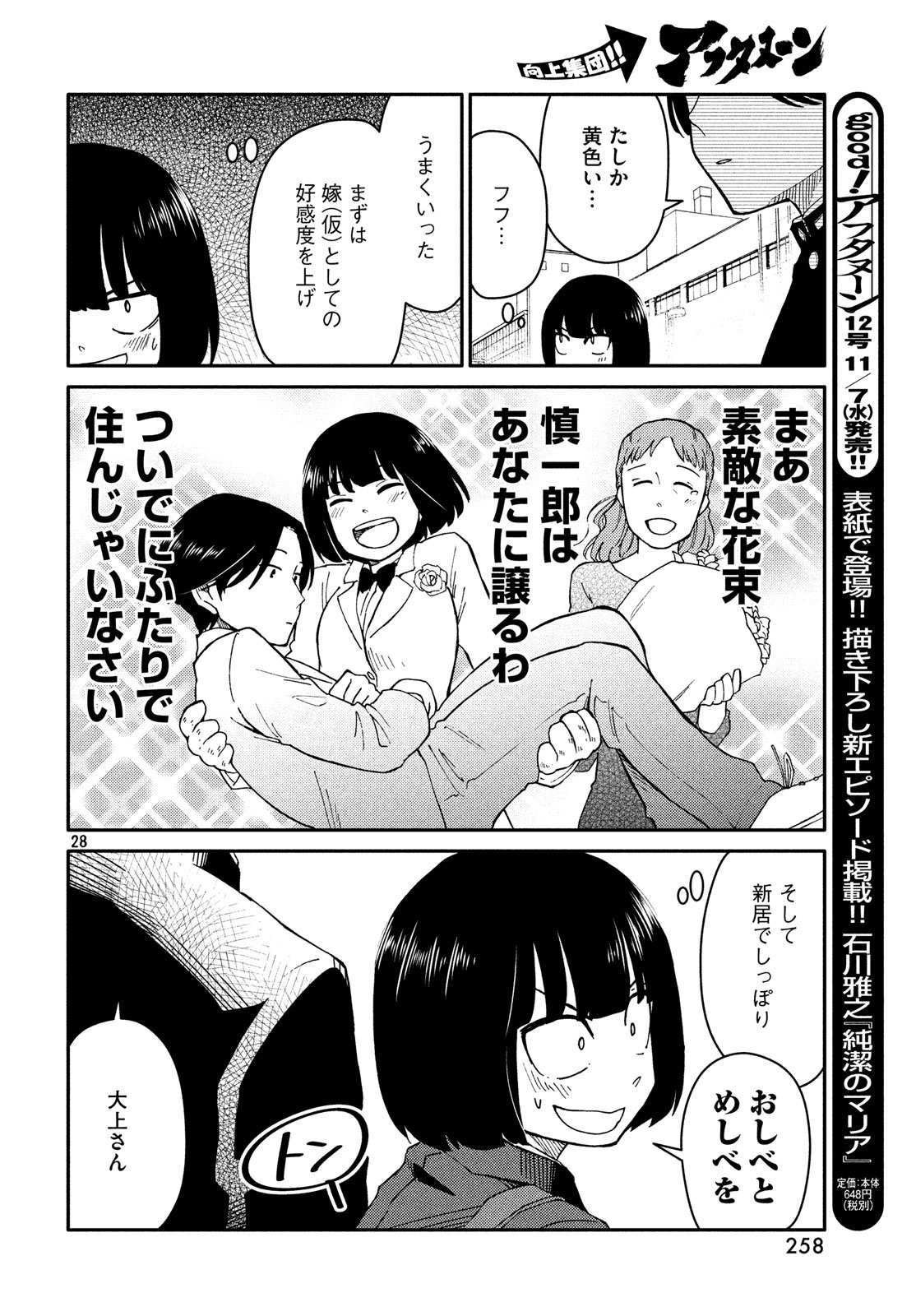 Oogami-san, Dadamore desu - Chapter 25 - Page 28