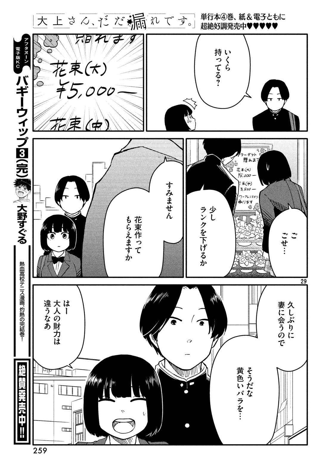 Oogami-san, Dadamore desu - Chapter 25 - Page 29